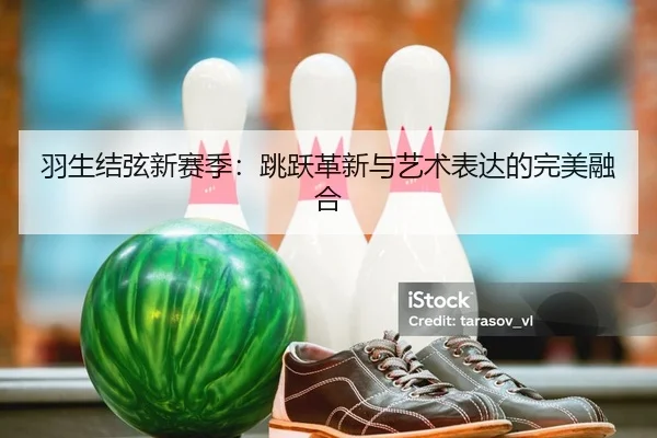 yu-sheng-jie-xian-xin-sai-ji-tiao-yue-ge-xin-yu-yi-shu-biao-da-de-wan-mei-rong-he-2-164.jpg